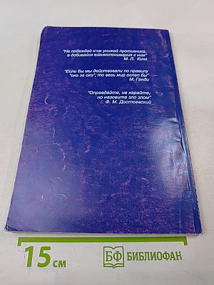 Конфликтология – теория и практика, № 1 (2), февраль 2004