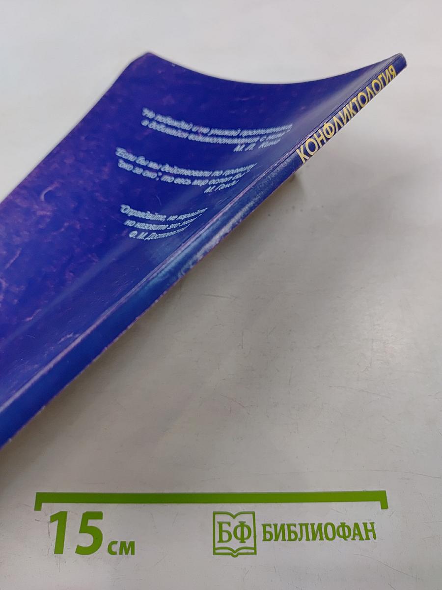 Конфликтология – теория и практика, № 1 (2), февраль 2004