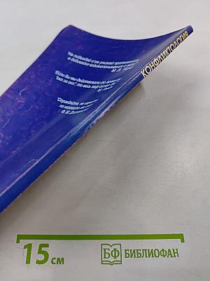 Конфликтология – теория и практика, № 1 (2), февраль 2004
