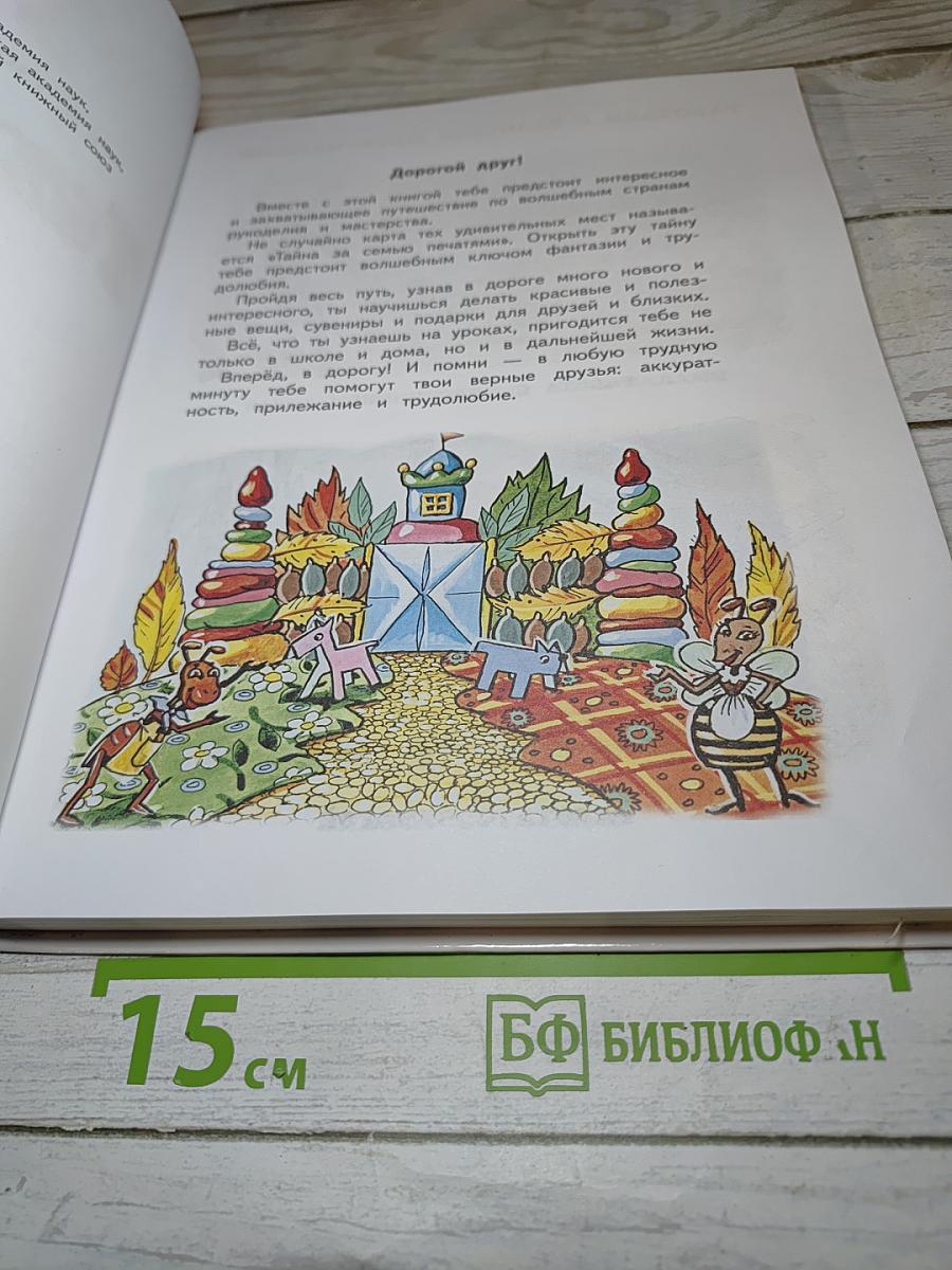 Технология. 1 класс