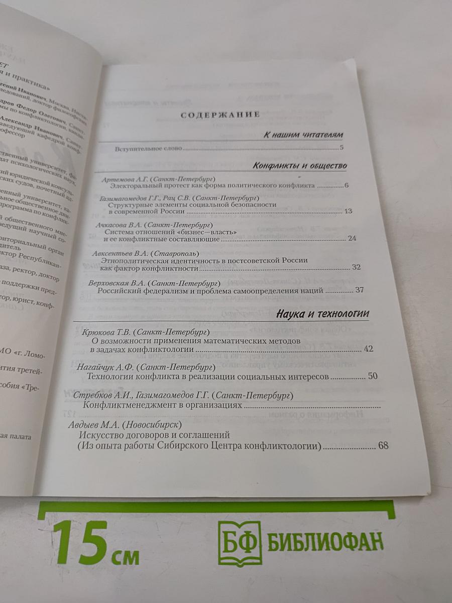 Конфликтология – теория и практика. № 2 (3) июль 2004