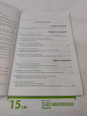 Конфликтология – теория и практика. № 2 (3) июль 2004