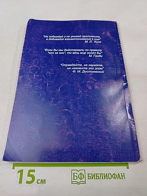 Конфликтология – теория и практика. № 2 (3) июль 2004