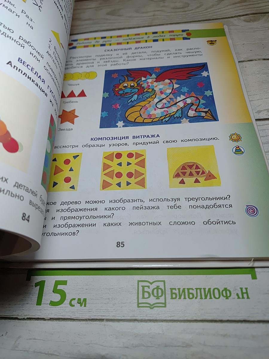 Технология. 1 класс