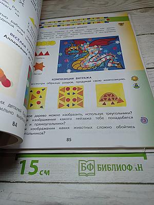 Технология. 1 класс