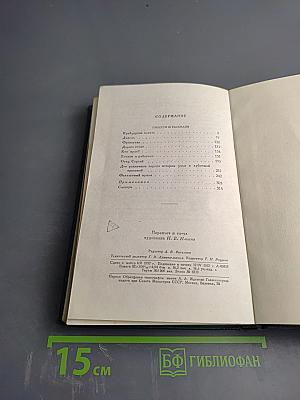Повести и рассказы (1889-1904)