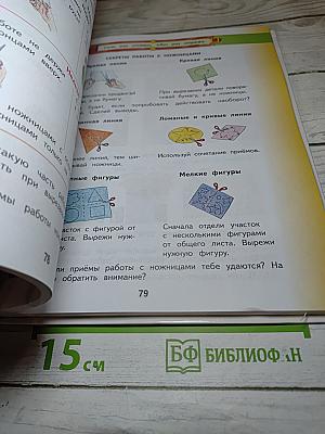 Технология. 1 класс
