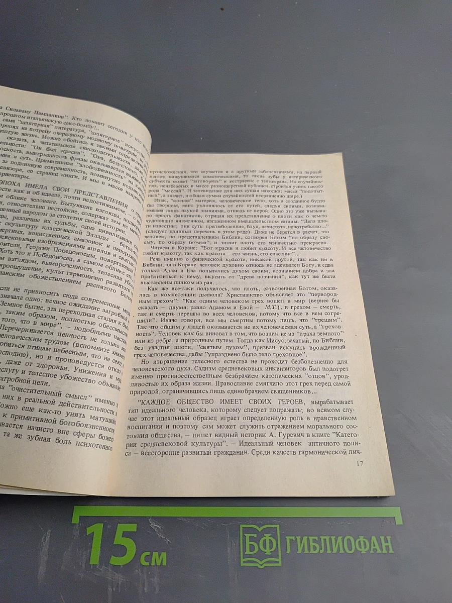 Жить, не старея