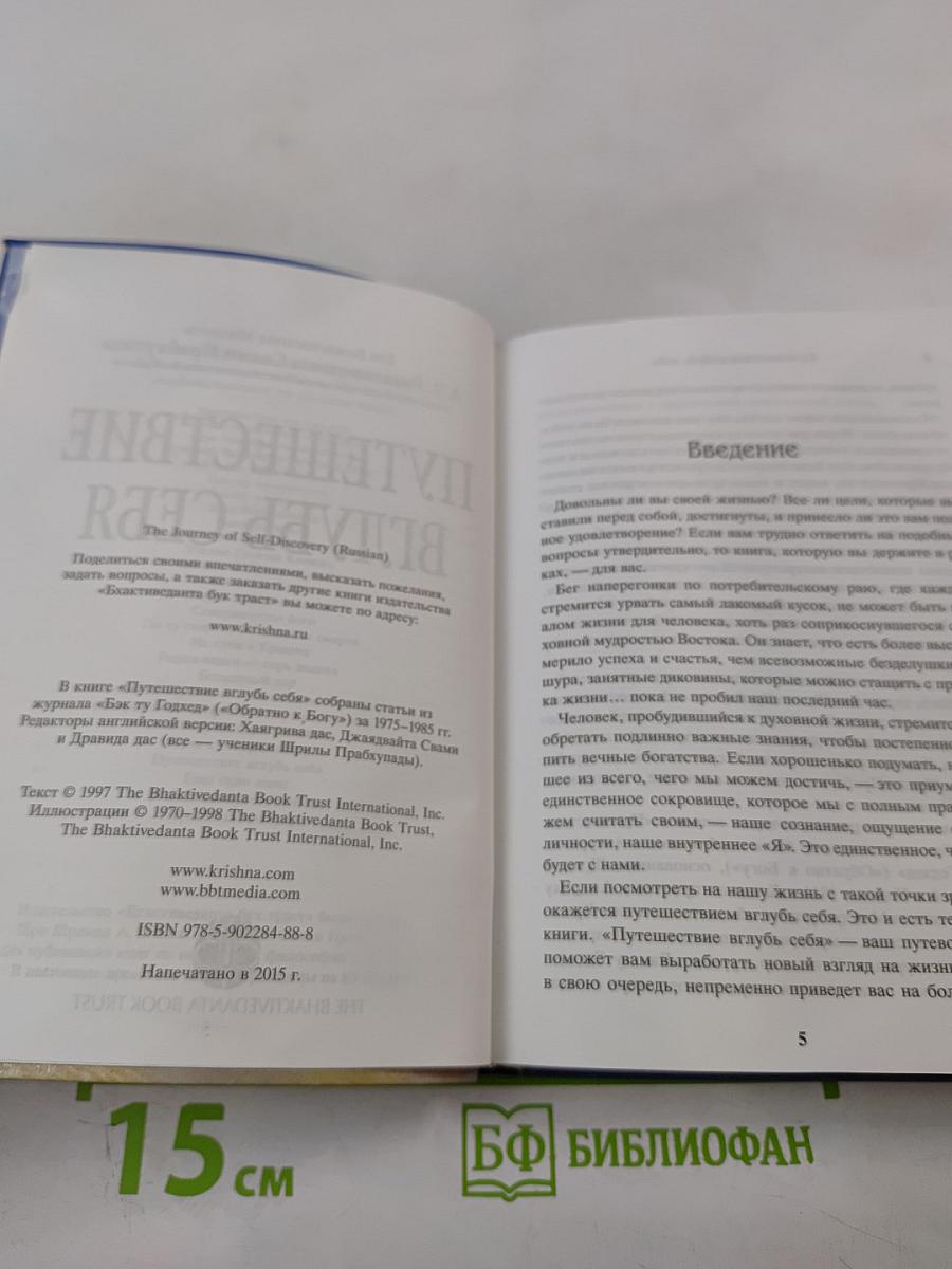 Путешествие вглубь себя