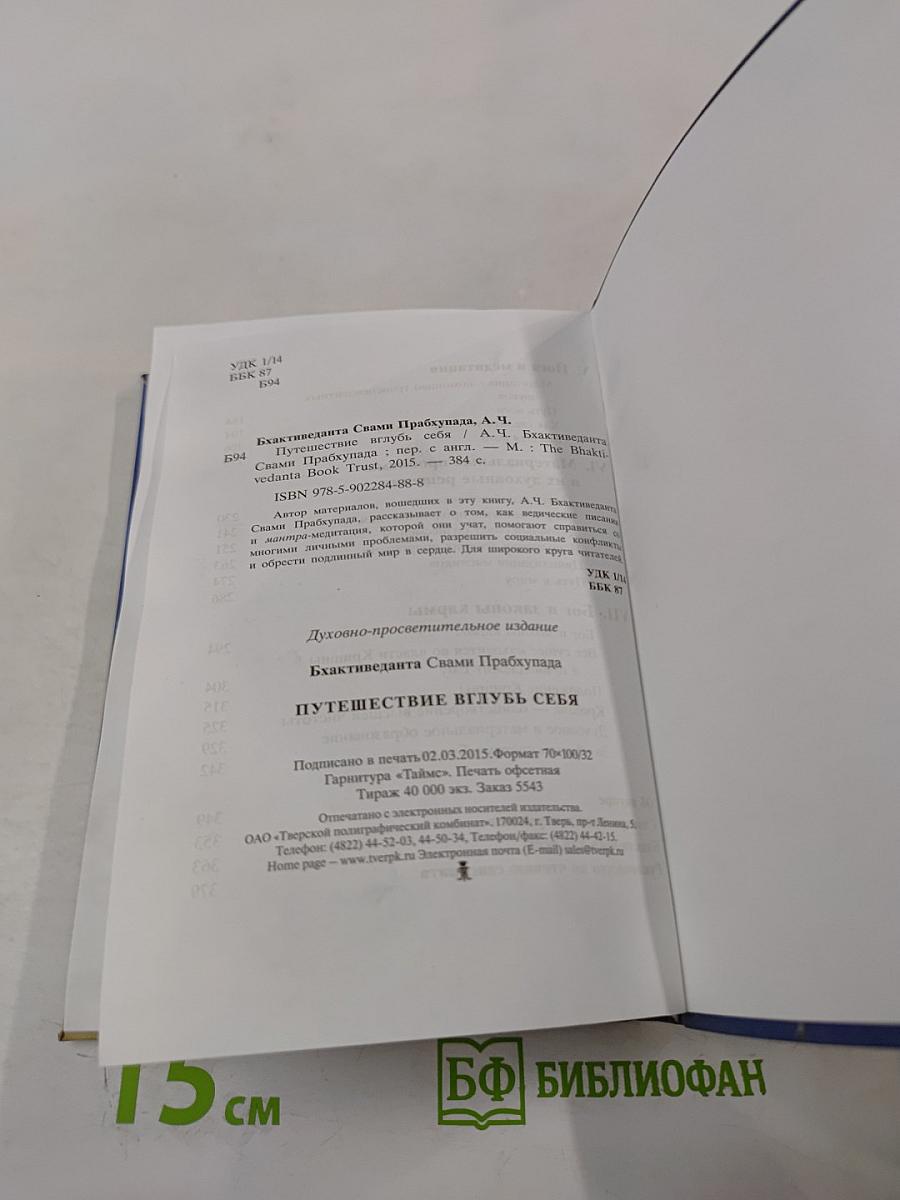 Путешествие вглубь себя