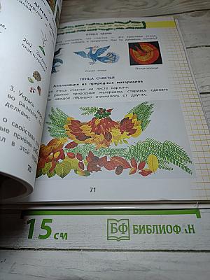 Технология. 1 класс