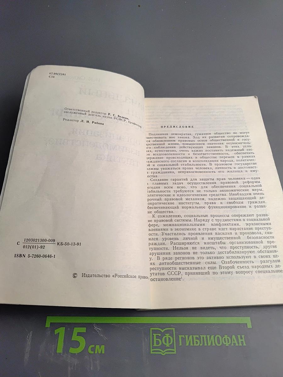 Начальный этап расследования: организация, взаимодействие, тактика