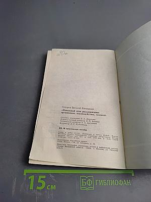 Начальный этап расследования: организация, взаимодействие, тактика
