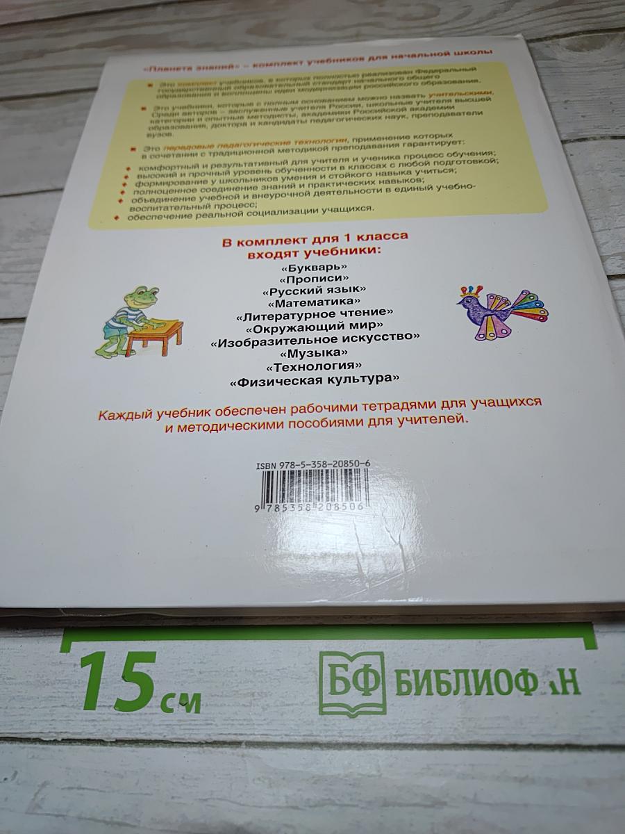 Технология. 1 класс