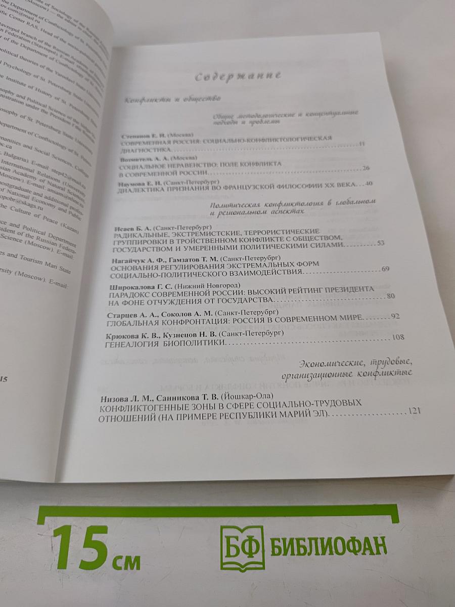 Конфликтология №3, 2016