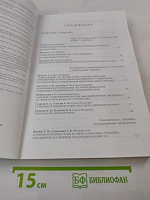 Конфликтология №3, 2016