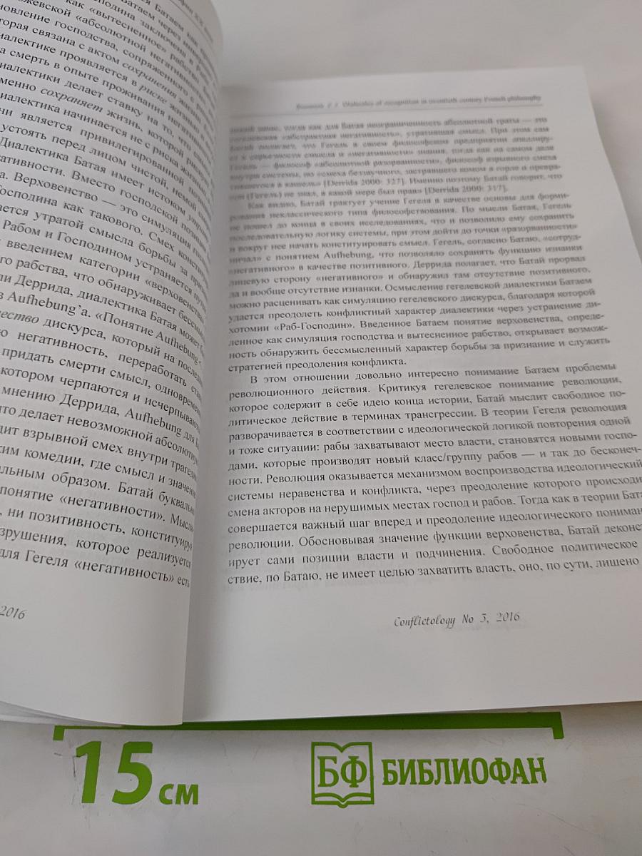 Конфликтология №3, 2016