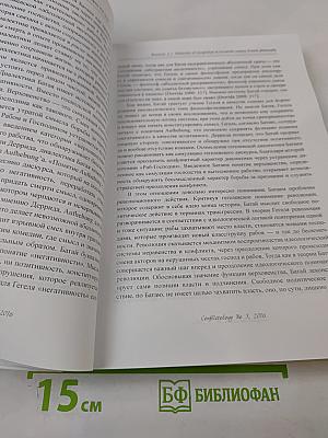 Конфликтология №3, 2016