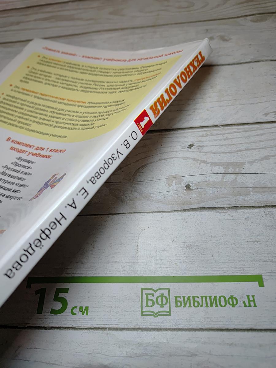 Технология. 1 класс