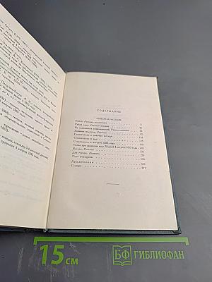 Повести и Рассказы