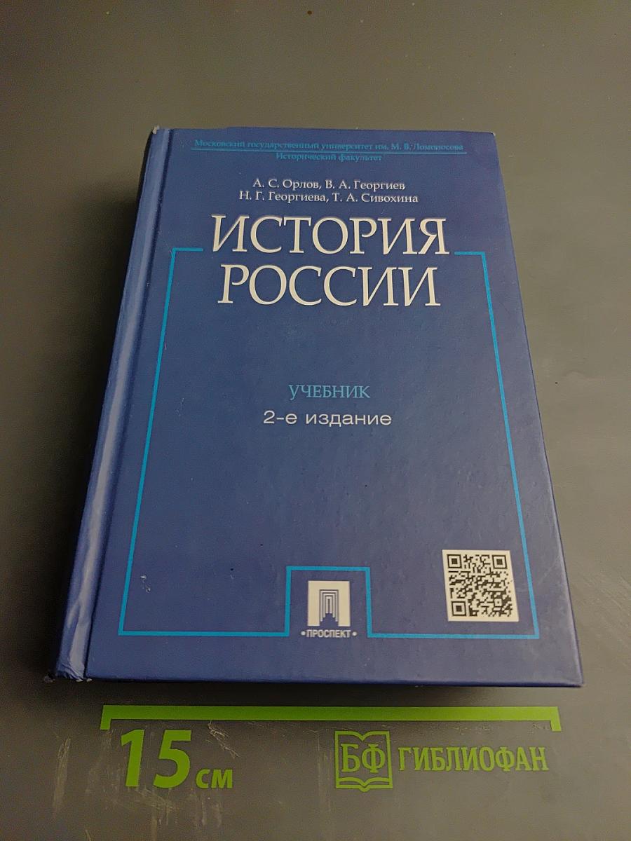 История России, учебник