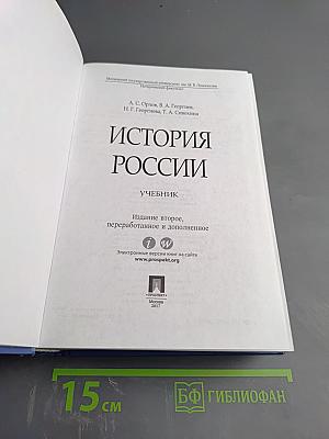 История России, учебник