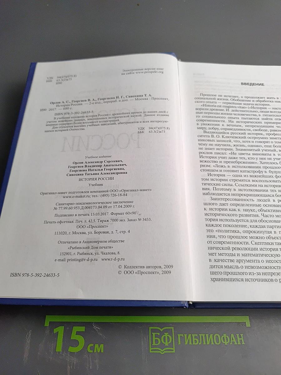 История России, учебник