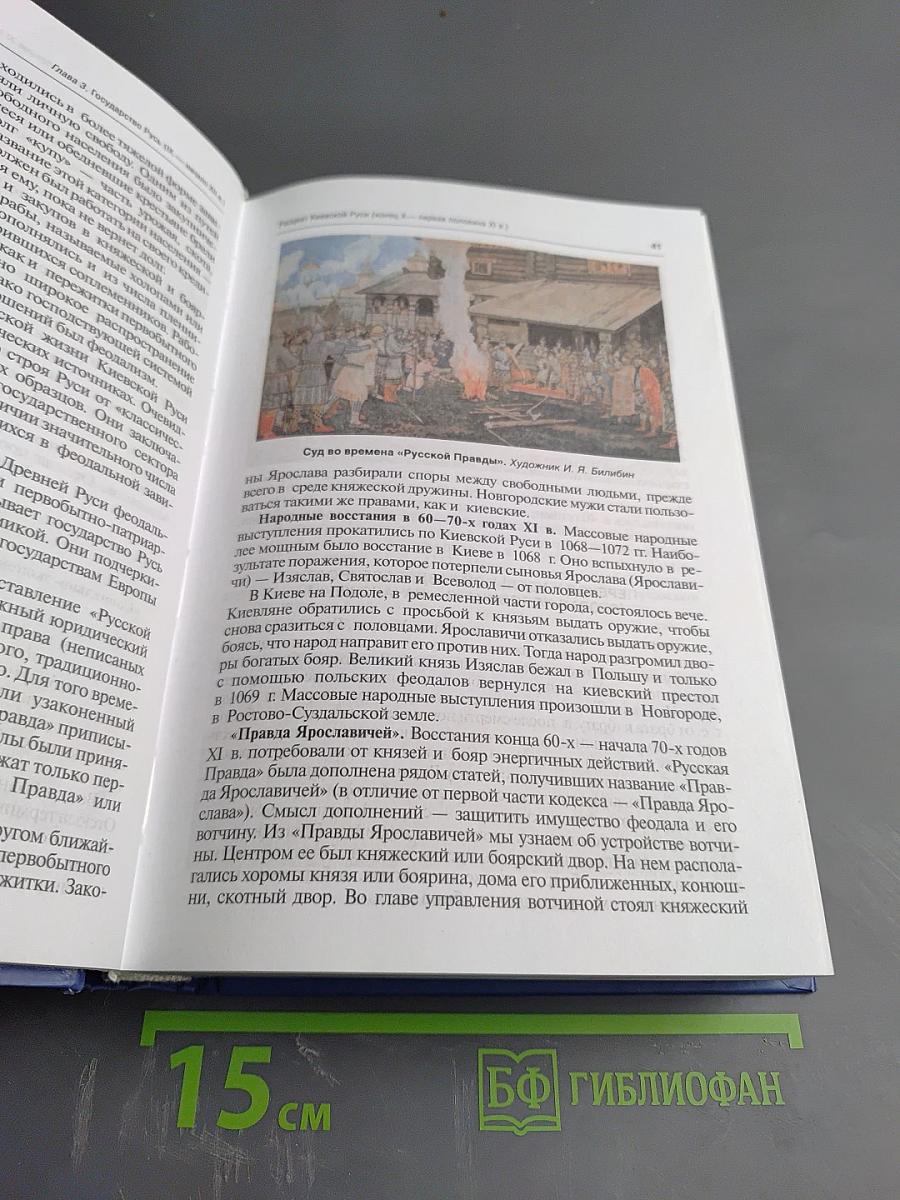 История России, учебник