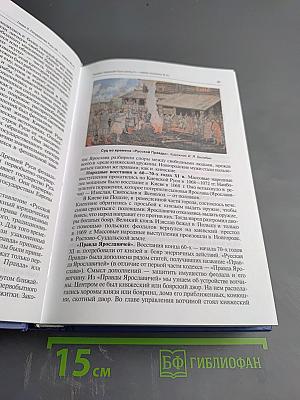 История России, учебник