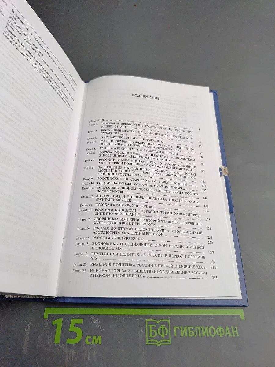 История России, учебник