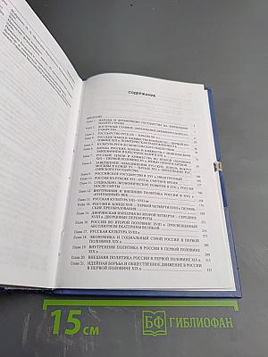 История России, учебник