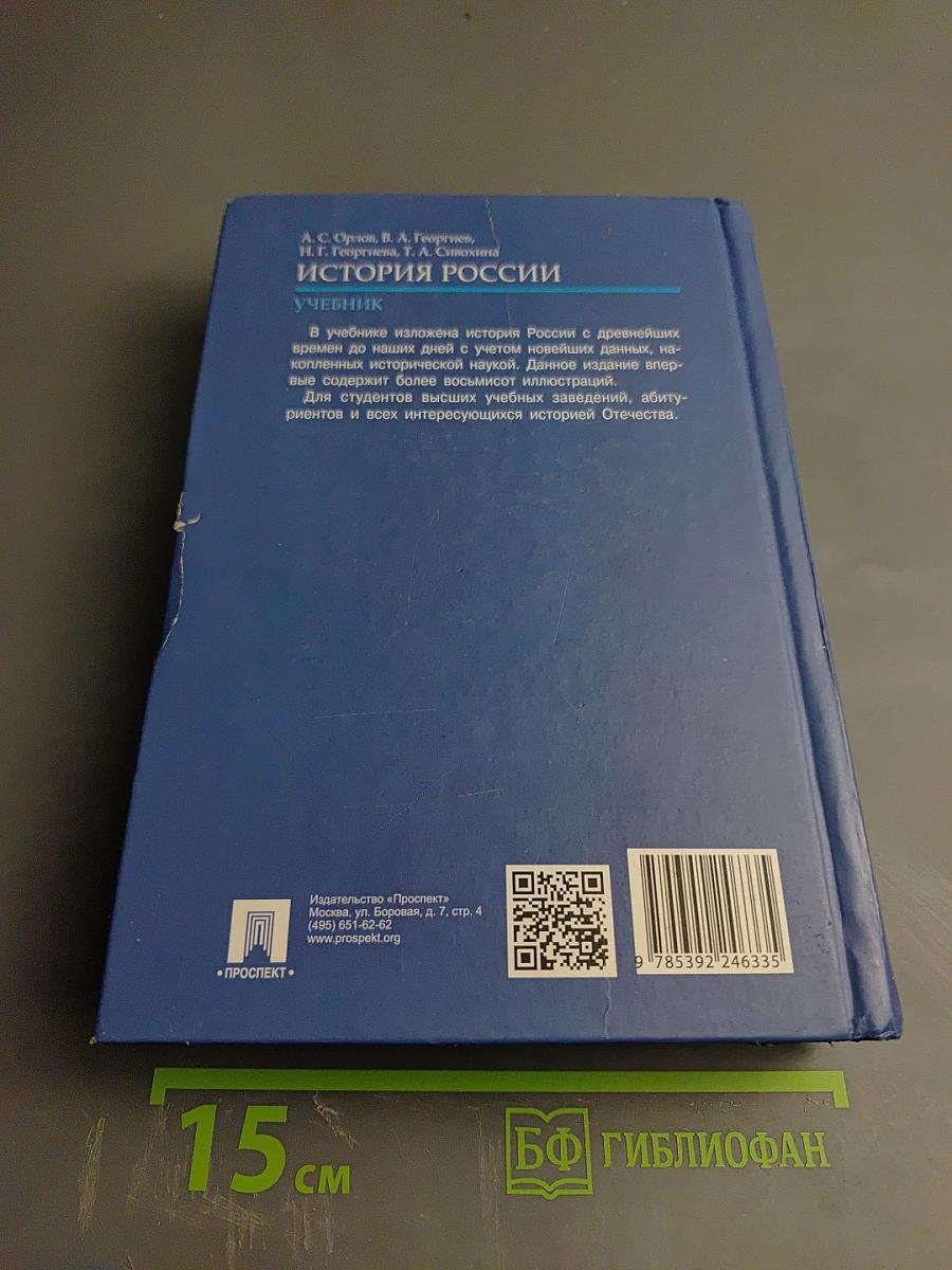 История России, учебник