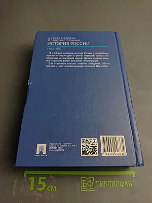 История России, учебник