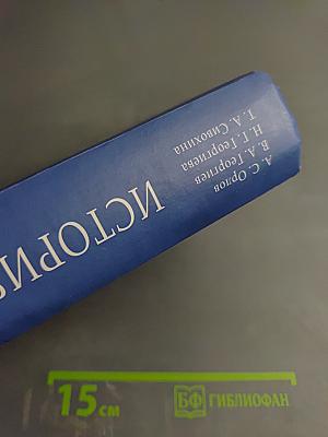 История России, учебник