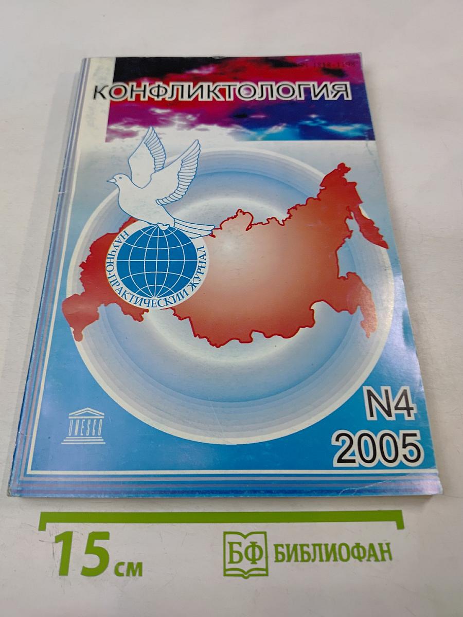 Конфликтология N4 2005