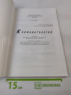 Конфликтология N4 2005