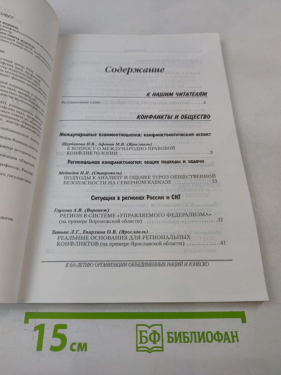 Конфликтология N4 2005