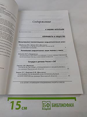 Конфликтология N4 2005