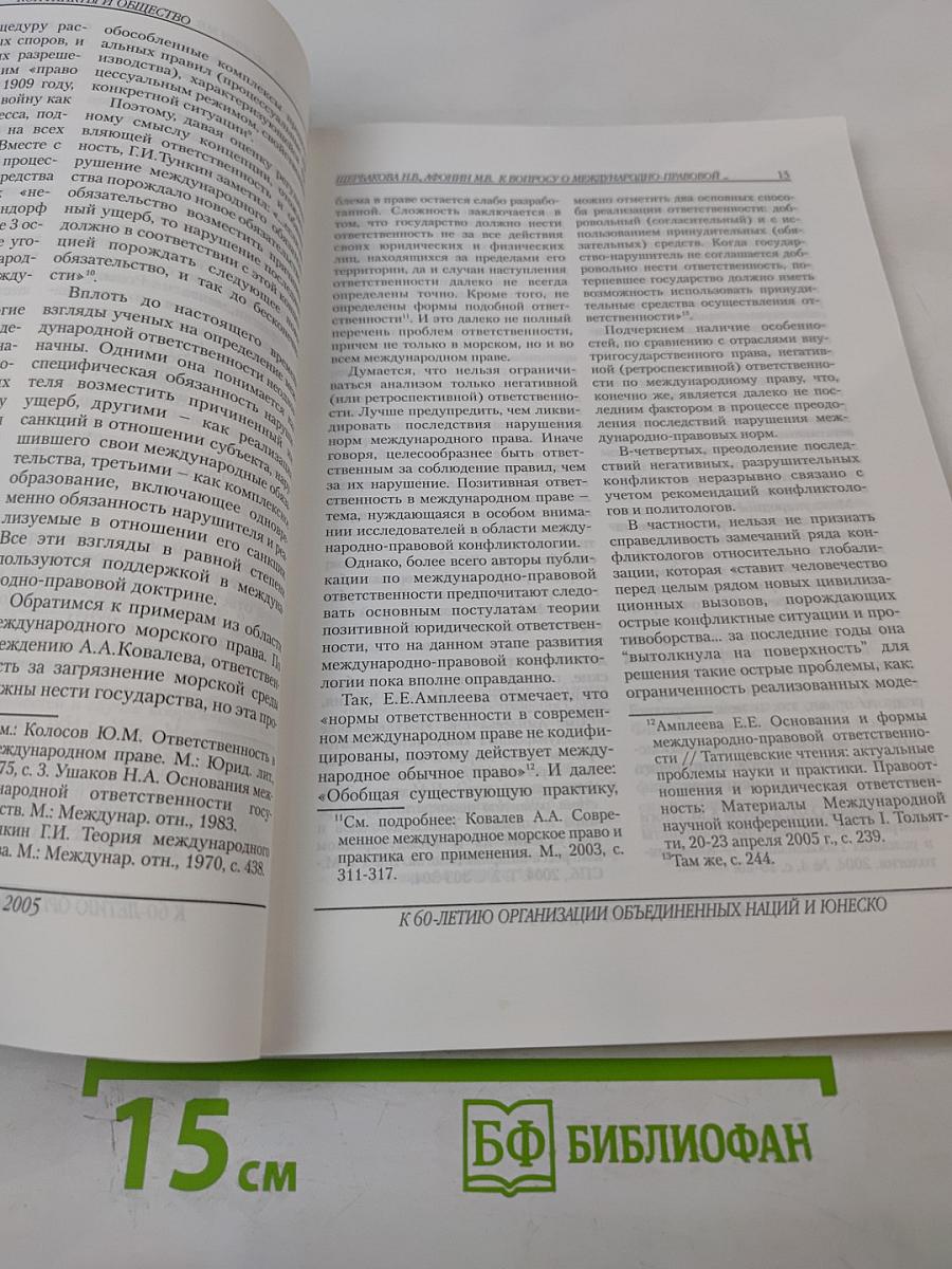 Конфликтология N4 2005