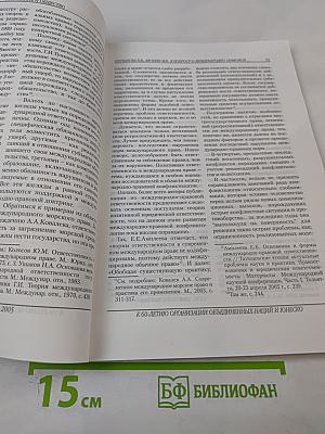 Конфликтология N4 2005