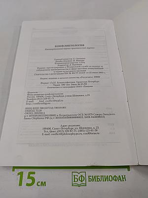 Конфликтология N4 2005