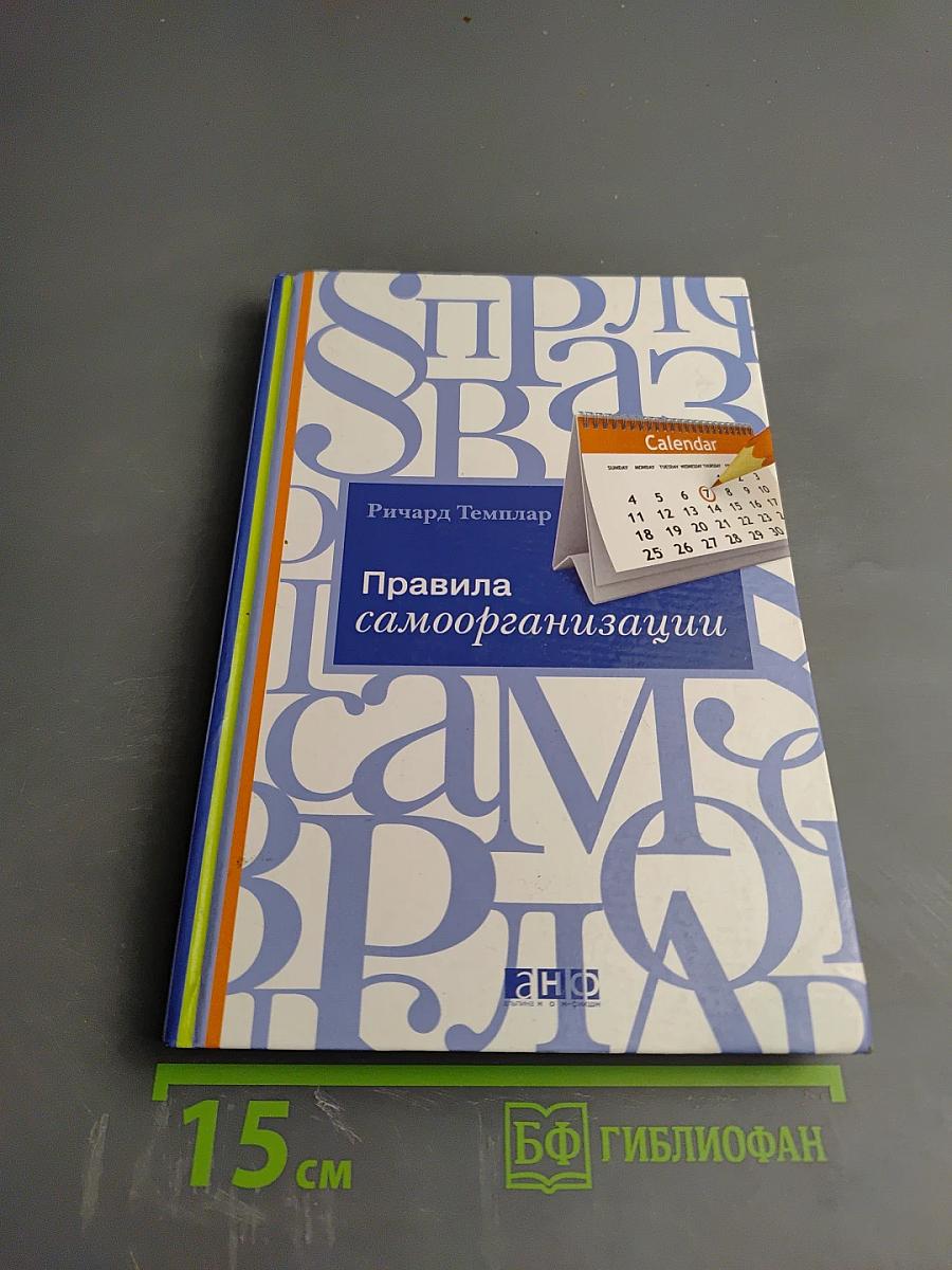 Правила самоорганизации