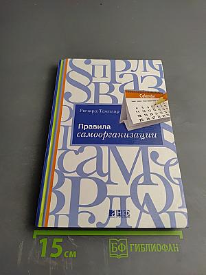 Правила самоорганизации