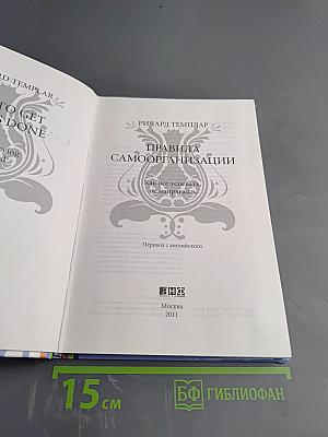 Правила самоорганизации