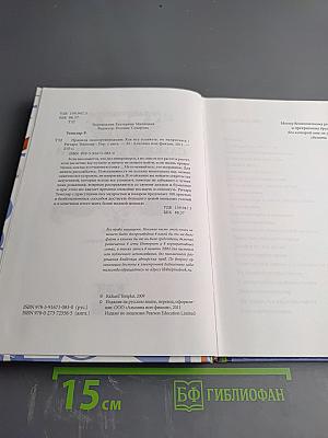 Правила самоорганизации