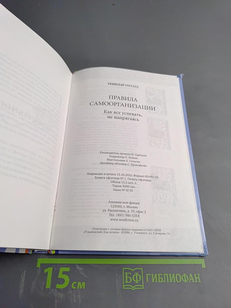 Правила самоорганизации