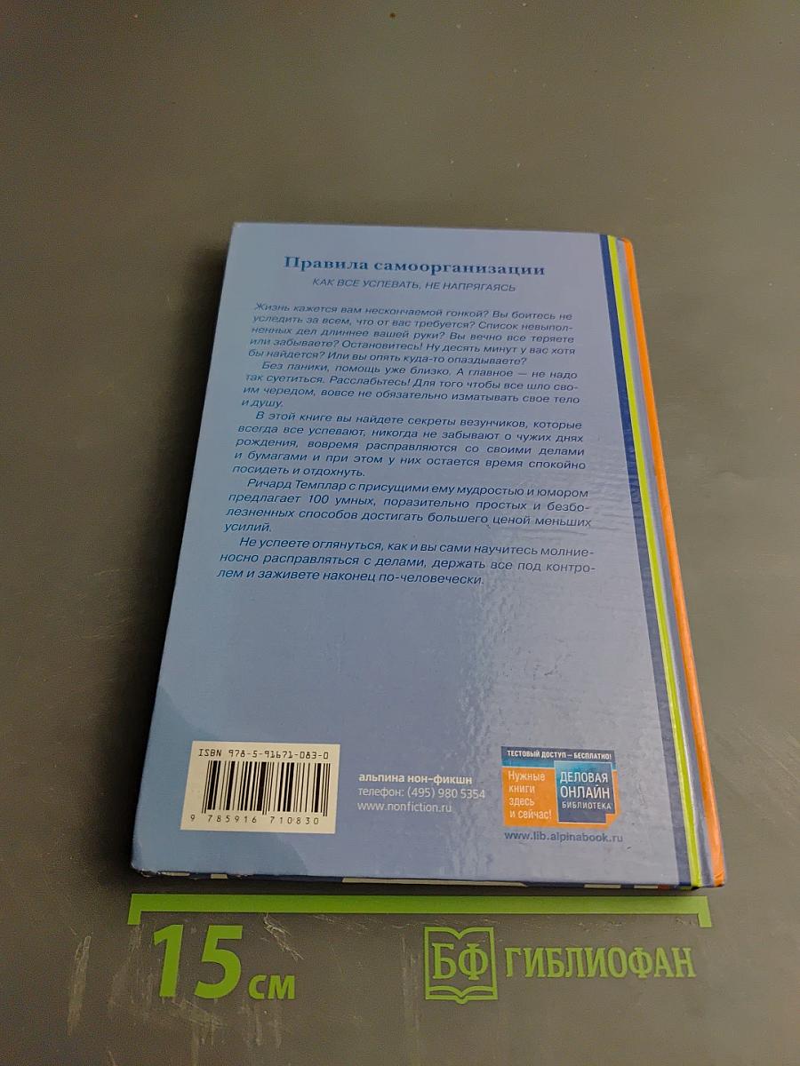 Правила самоорганизации