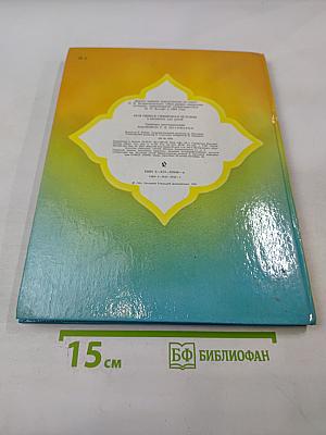 Моя первая Священная История