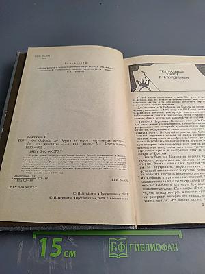От Софокла до Брехта за сорок театральных вечеров