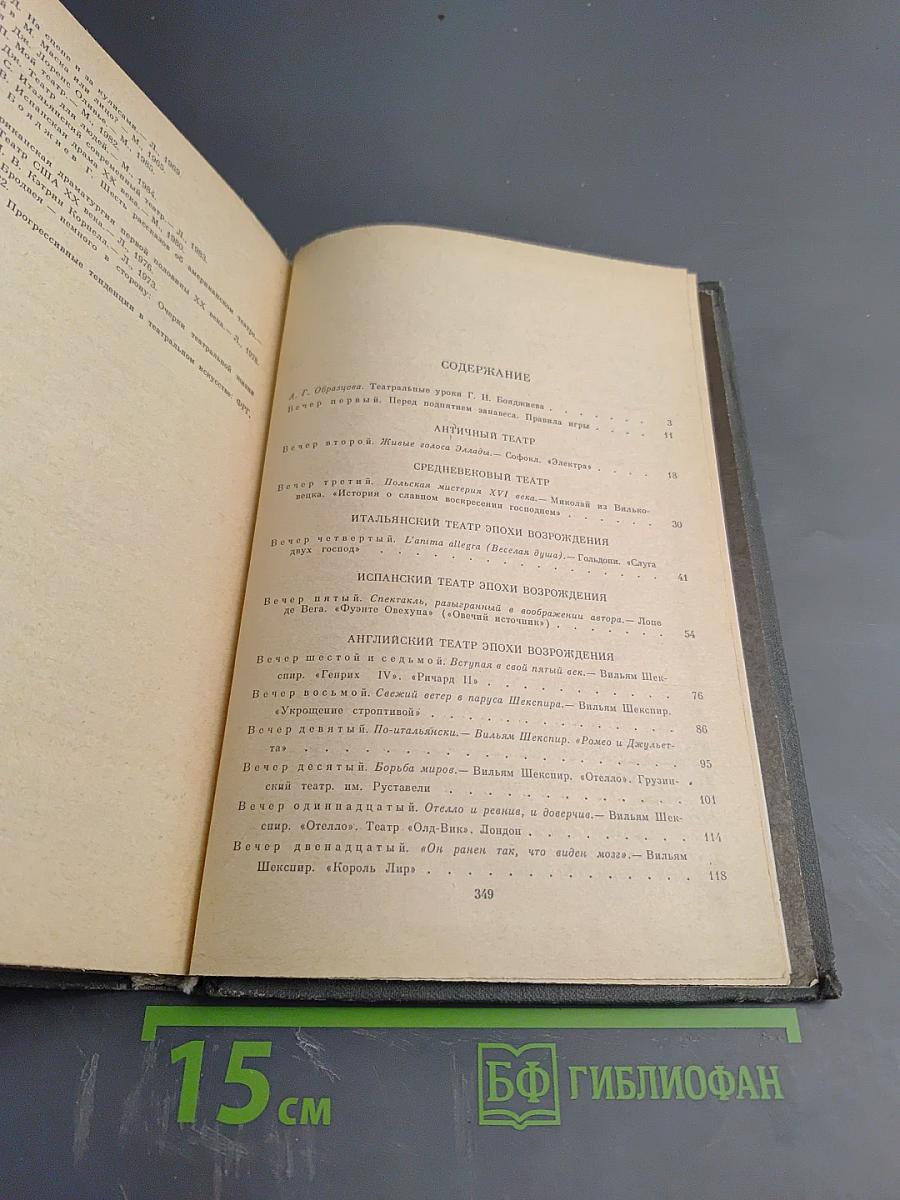 От Софокла до Брехта за сорок театральных вечеров